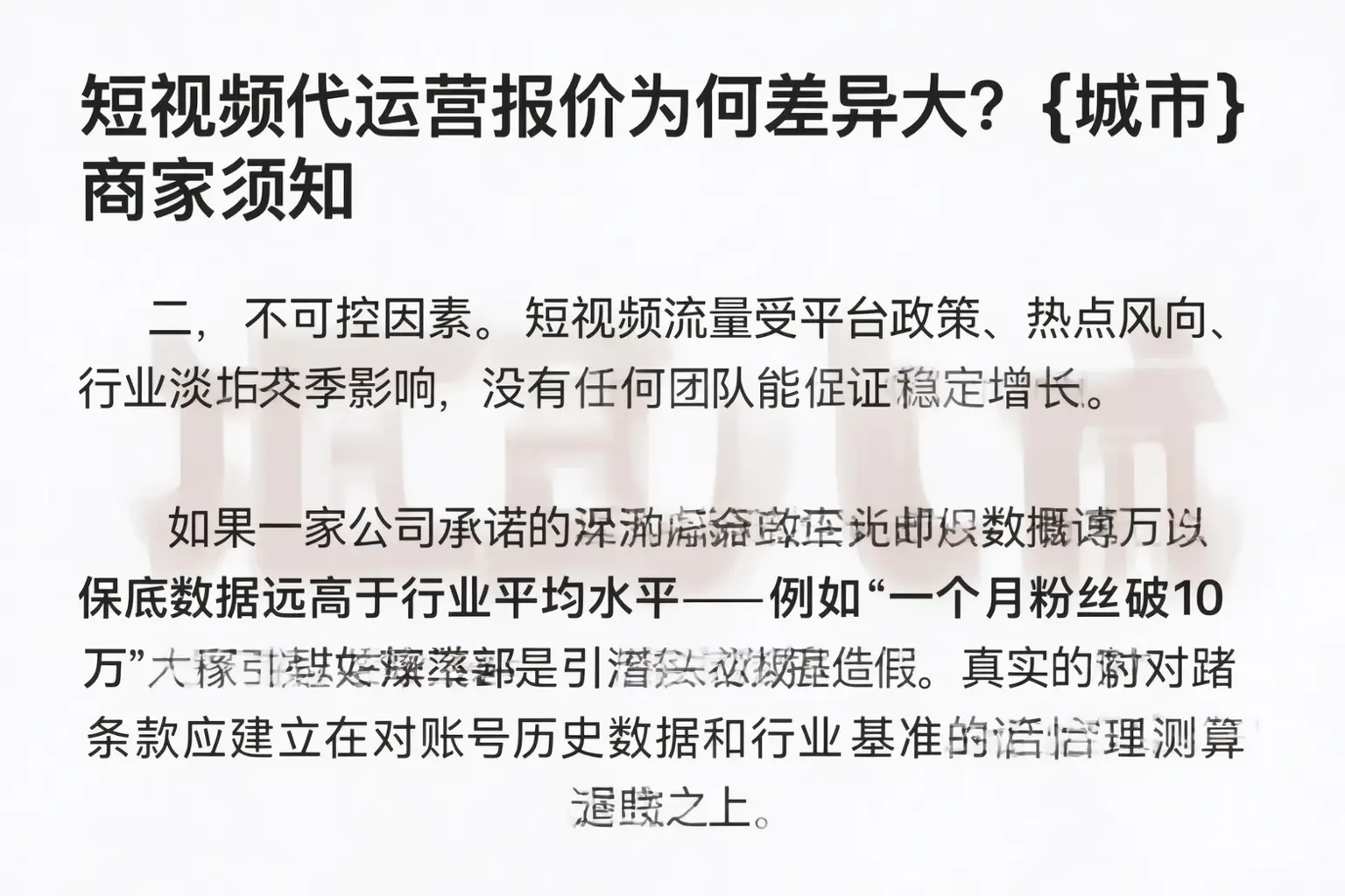 短视频代运营报价为何差异大？石门商家须知