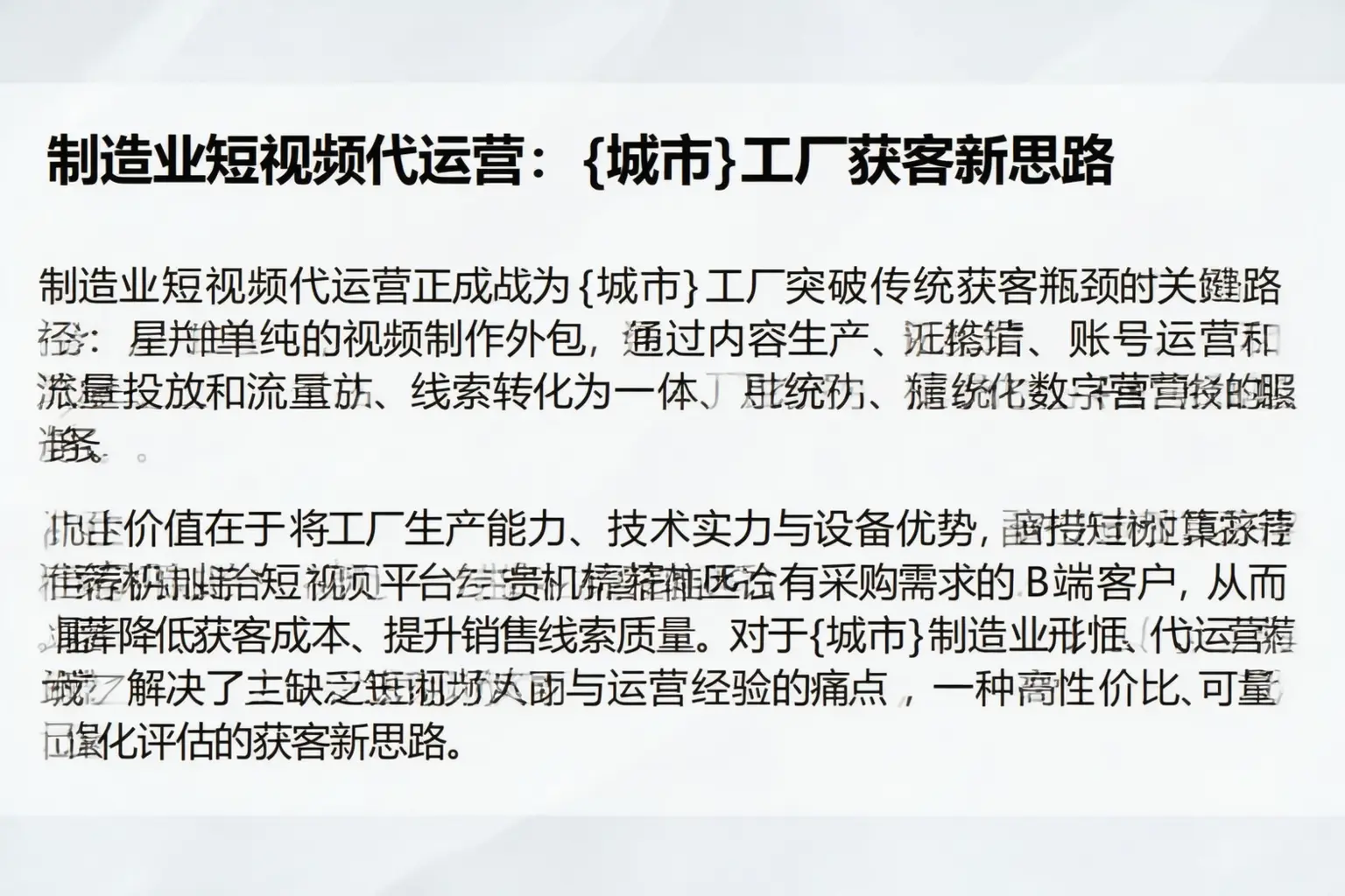 制造业短视频代运营：石门工厂获客新思路