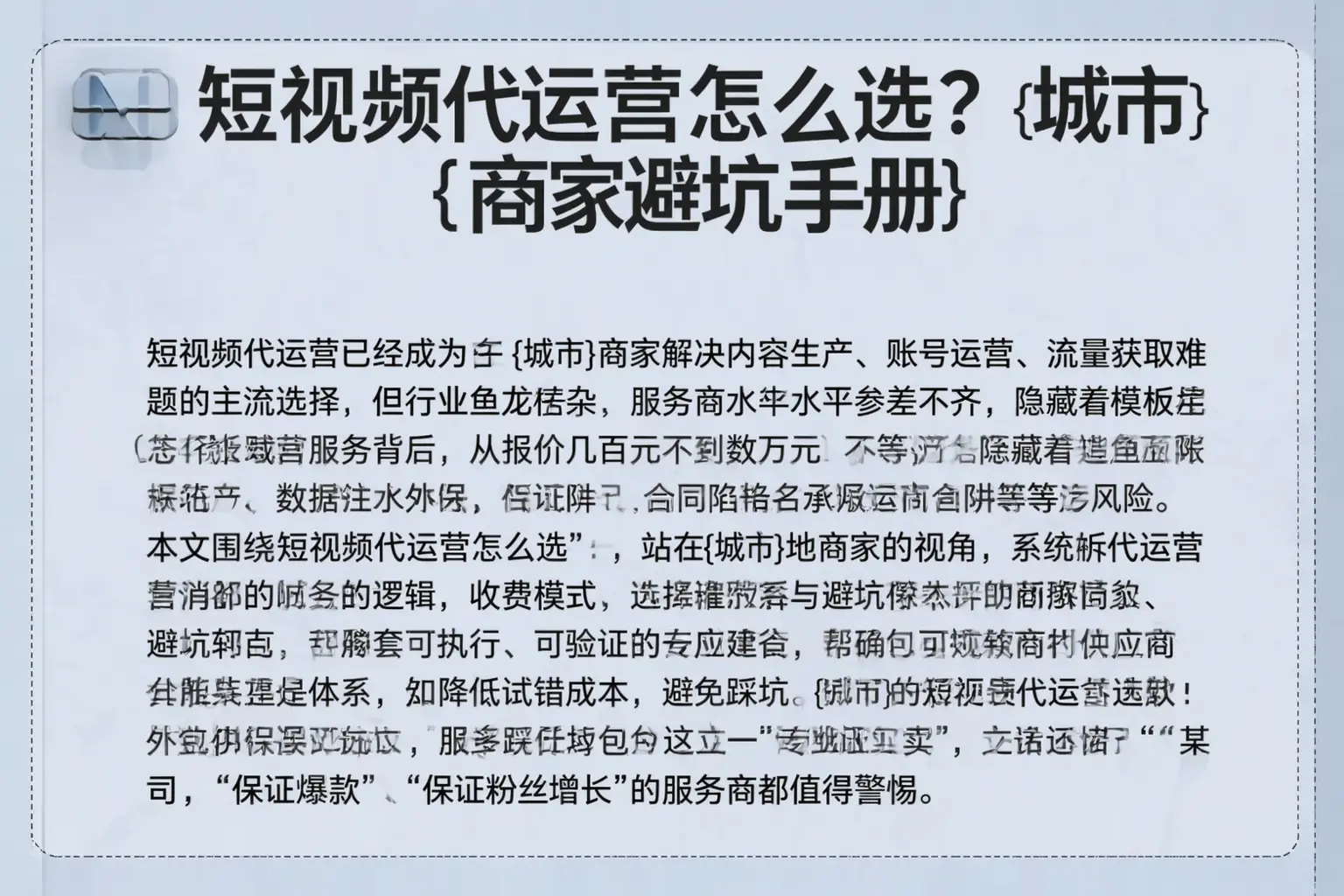 短视频代运营怎么选？石门商家避坑手册