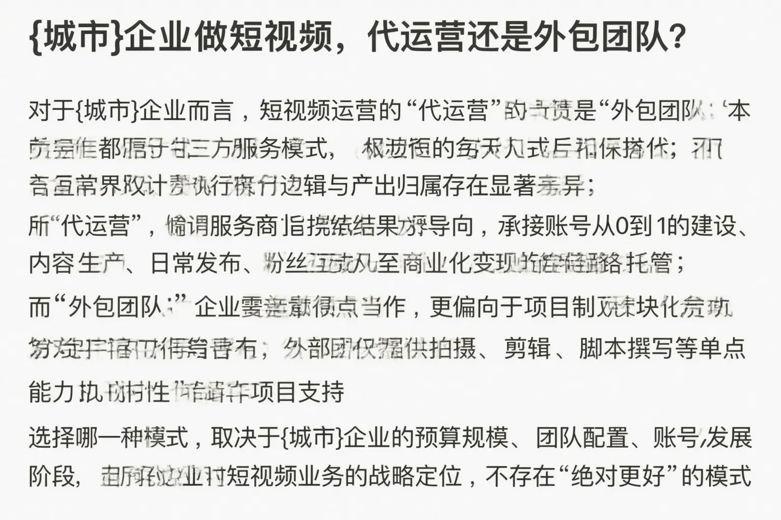 石门企业做短视频，代运营还是外包团队？