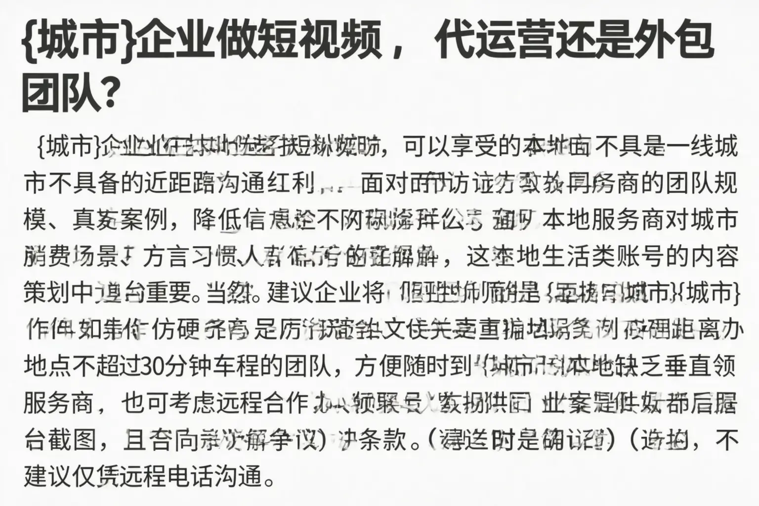 石门企业做短视频，代运营还是外包团队？