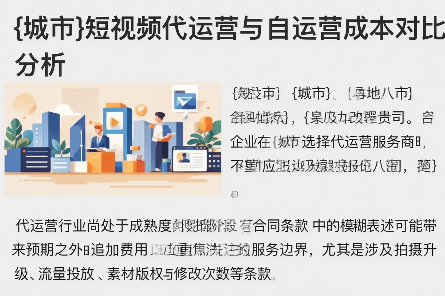 石门短视频代运营与自运营成本对比分析