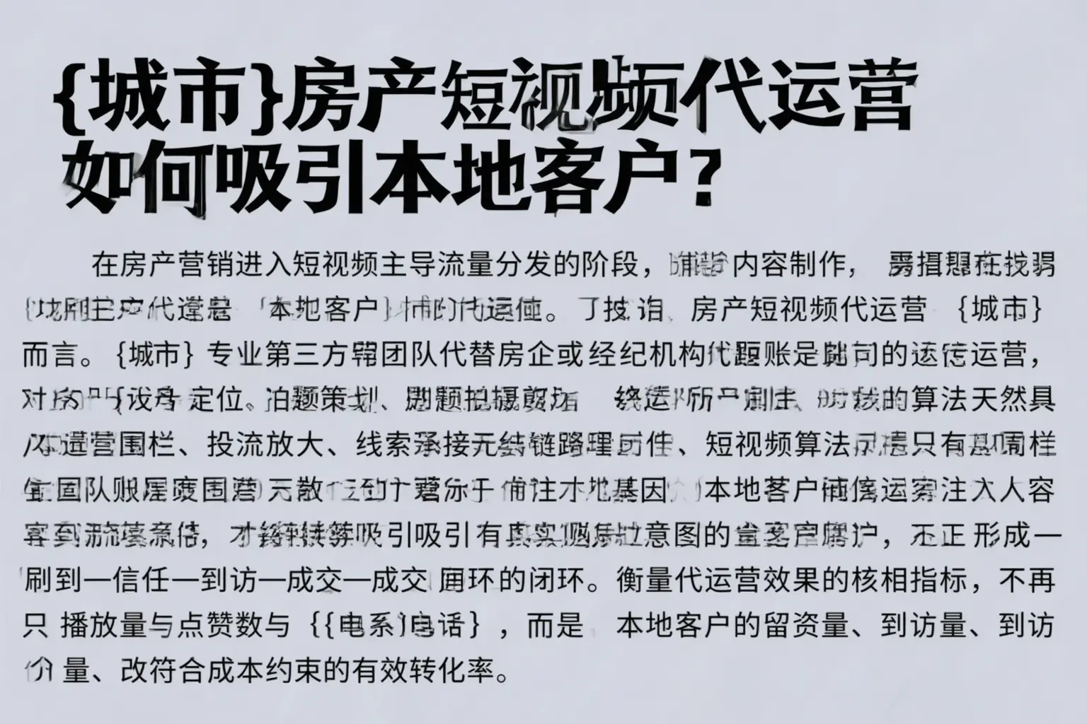 石门房产短视频代运营如何吸引本地客户?